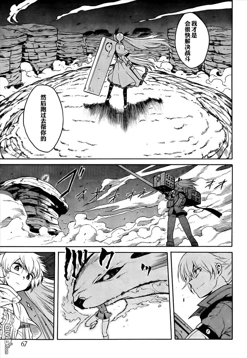 《斩·赤红之瞳!》第37话 斩断因缘 第11页