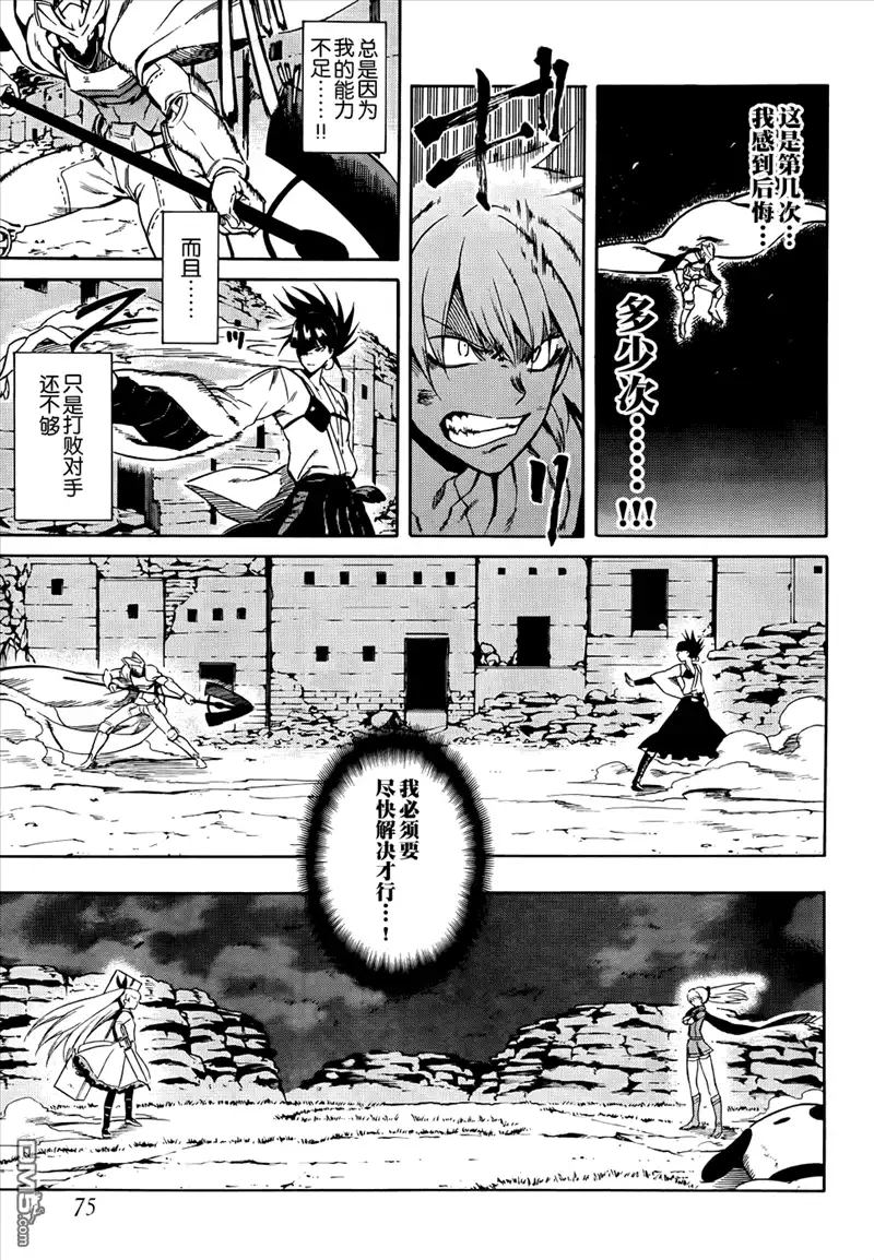《斩·赤红之瞳!》第37话 斩断因缘 第19页