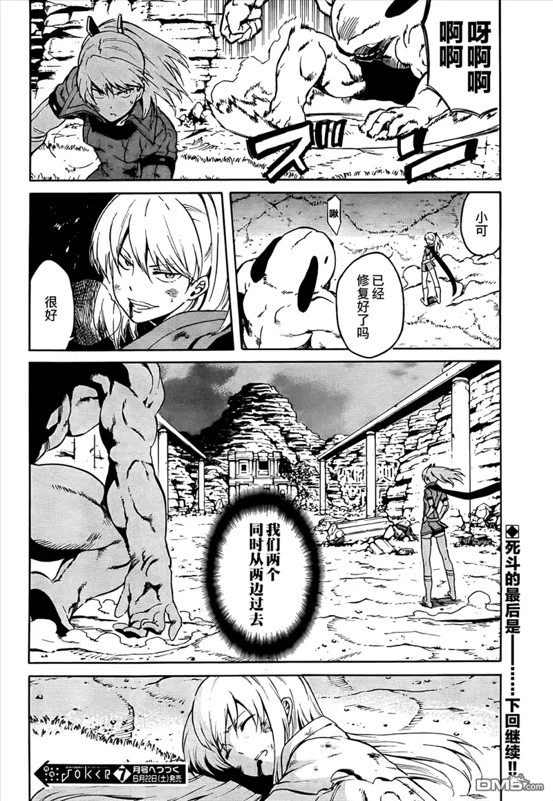 《斩·赤红之瞳!》第37话 斩断因缘 第36页