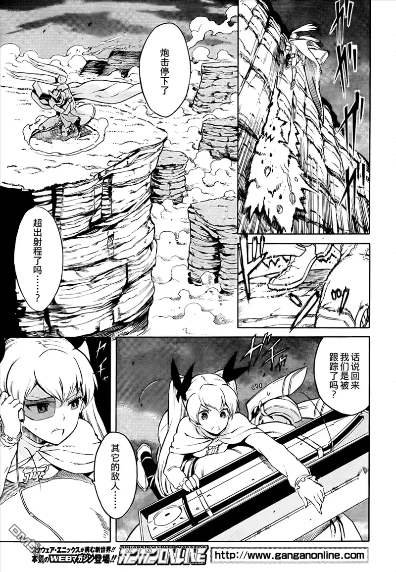 《斩·赤红之瞳!》第37话 斩断因缘 第7页