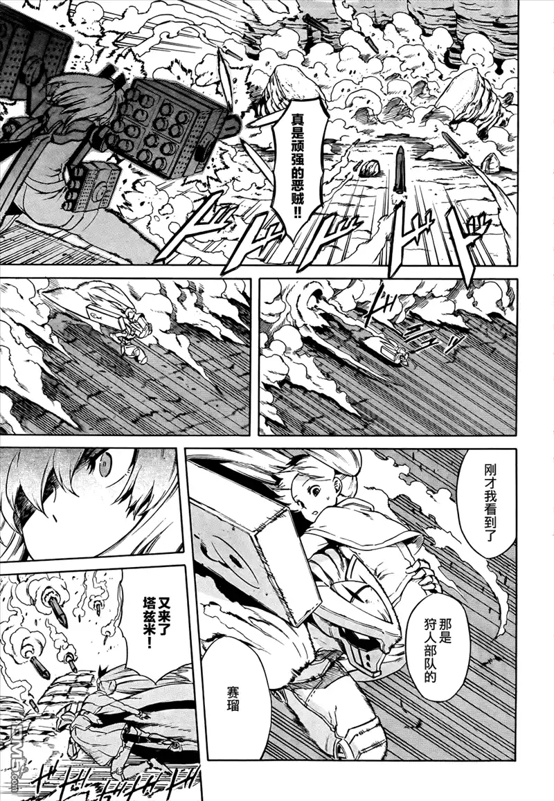 《斩·赤红之瞳!》第37话 斩断因缘 第5页