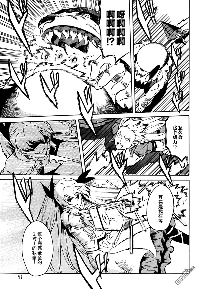 《斩·赤红之瞳!》第37话 斩断因缘 第25页