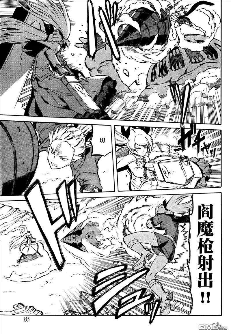 《斩·赤红之瞳!》第37话 斩断因缘 第29页