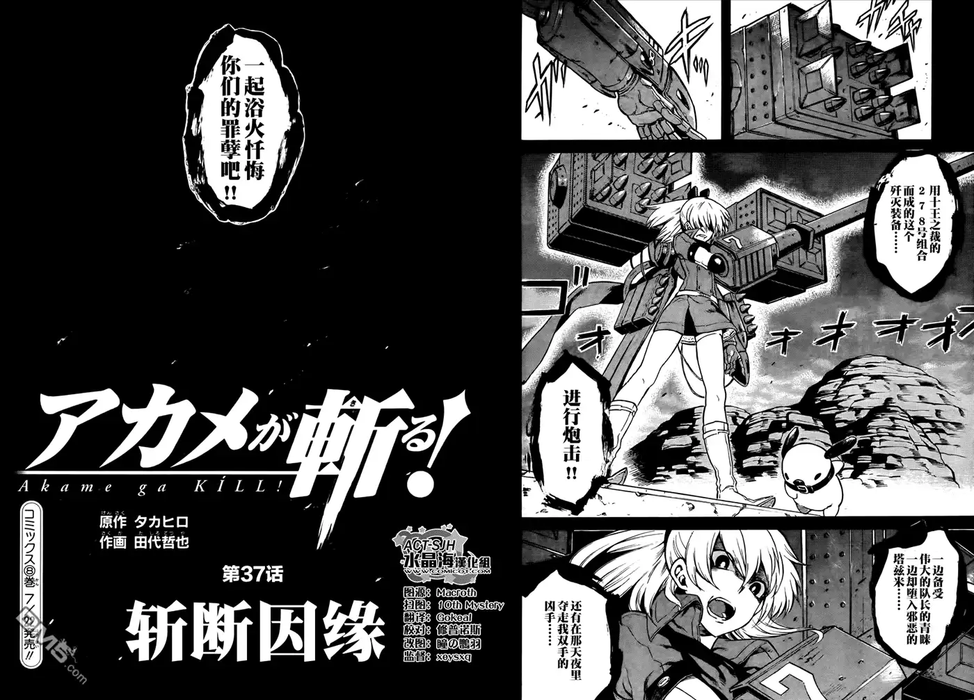 《斩·赤红之瞳!》第37话 斩断因缘 第2页