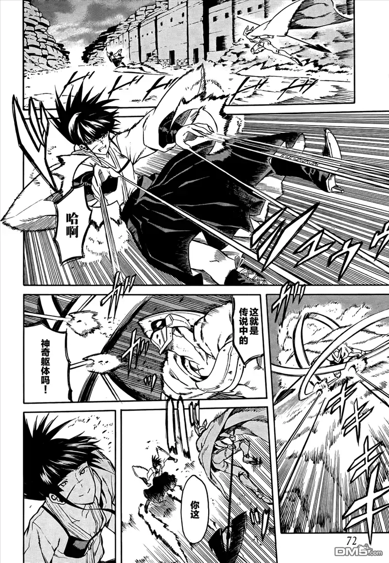 《斩·赤红之瞳!》第37话 斩断因缘 第16页