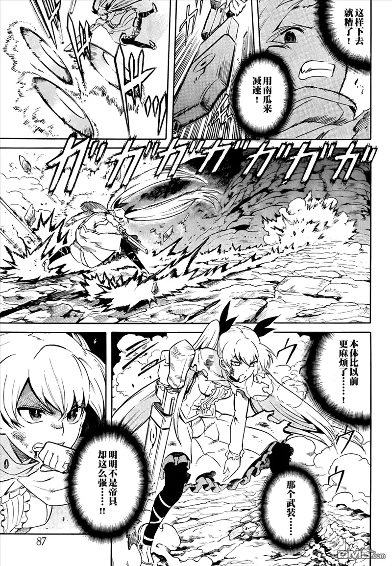 《斩·赤红之瞳!》第37话 斩断因缘 第31页