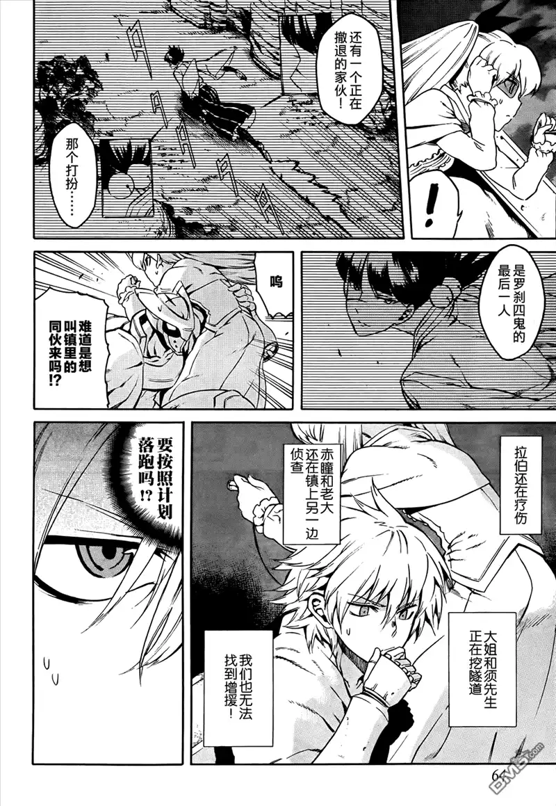 《斩·赤红之瞳!》第37话 斩断因缘 第8页