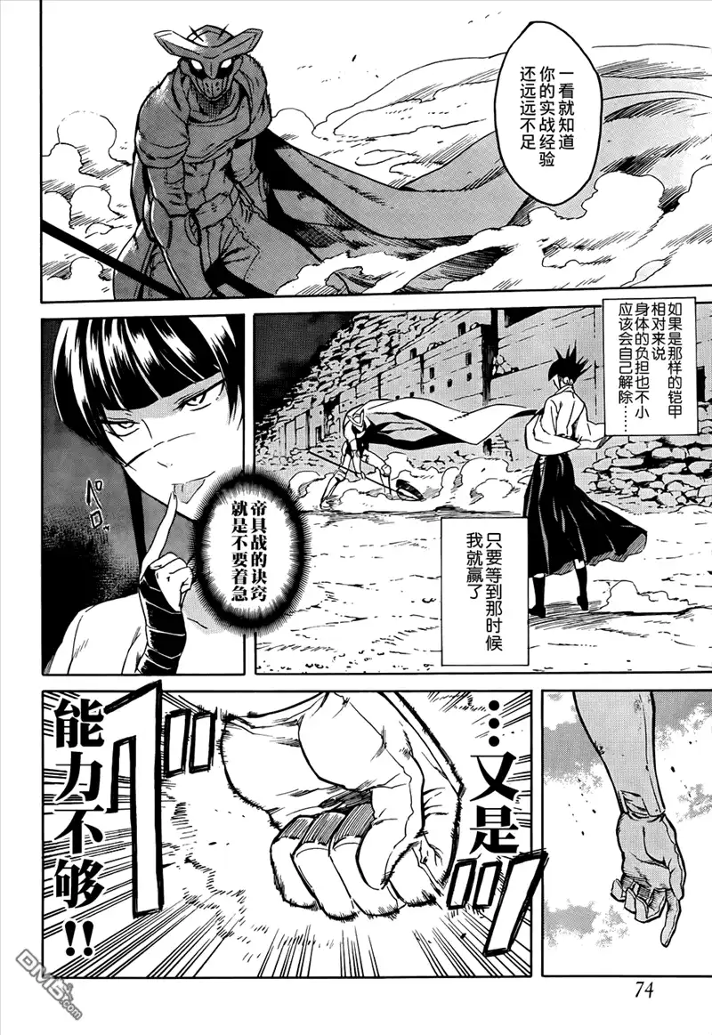 《斩·赤红之瞳!》第37话 斩断因缘 第18页