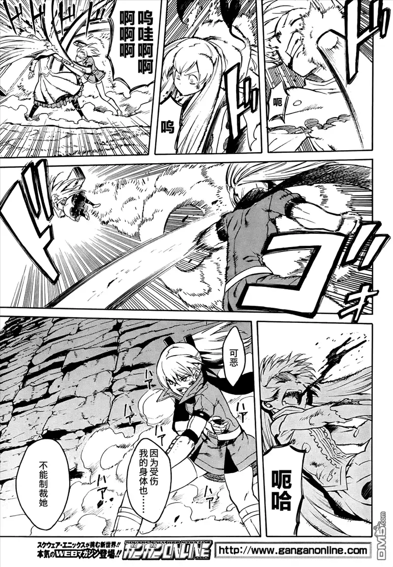 《斩·赤红之瞳!》第37话 斩断因缘 第35页