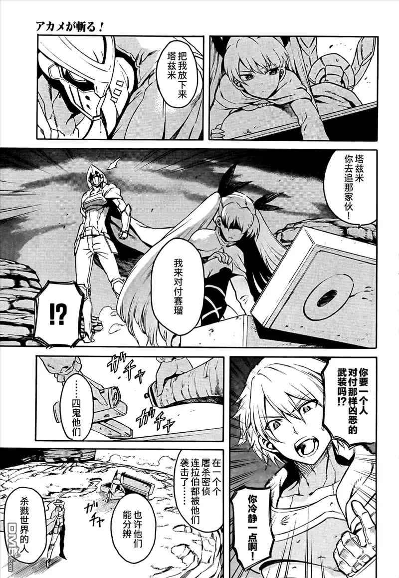 《斩·赤红之瞳!》第37话 斩断因缘 第9页