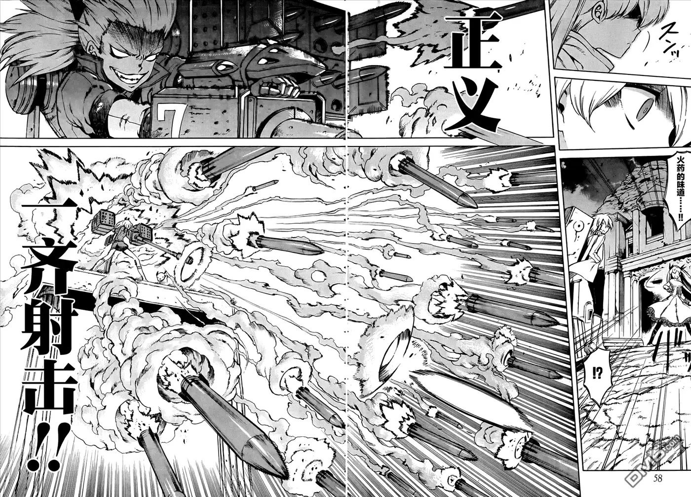 《斩·赤红之瞳!》第37话 斩断因缘 第3页