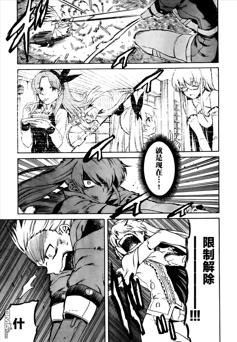 《斩·赤红之瞳!》第38话 斩断因缘 第9页