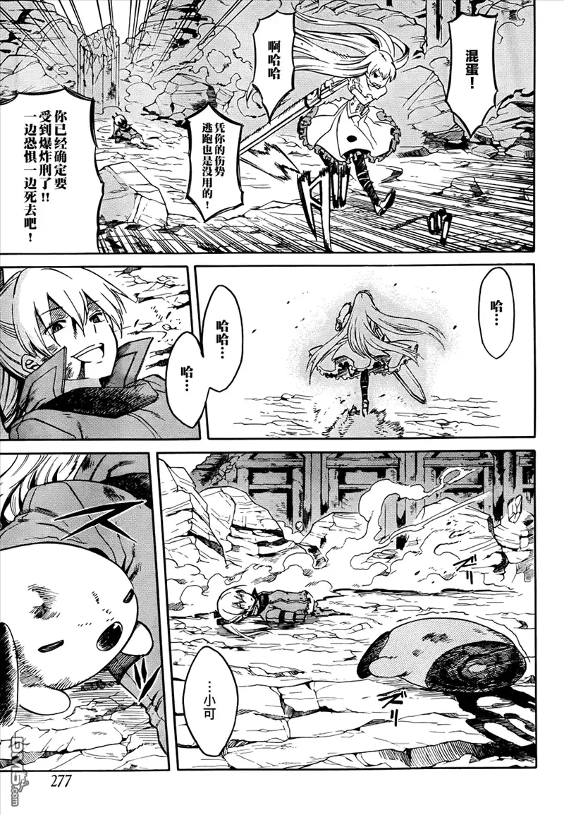 《斩·赤红之瞳!》第38话 斩断因缘 第14页