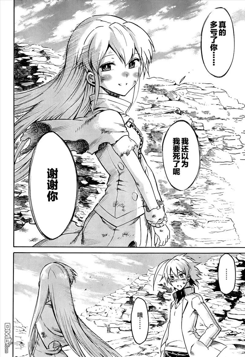 《斩·赤红之瞳!》第38话 斩断因缘 第28页