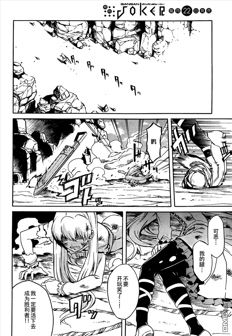 《斩·赤红之瞳!》第38话 斩断因缘 第17页