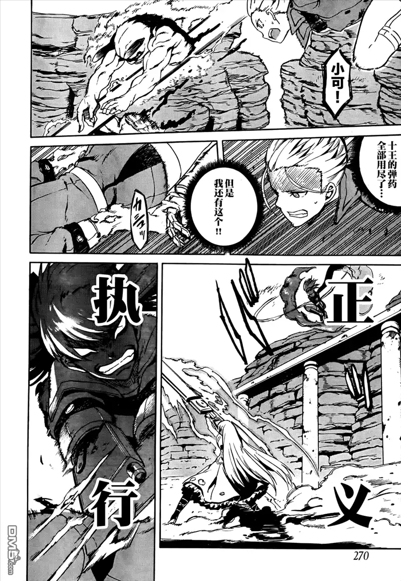 《斩·赤红之瞳!》第38话 斩断因缘 第8页