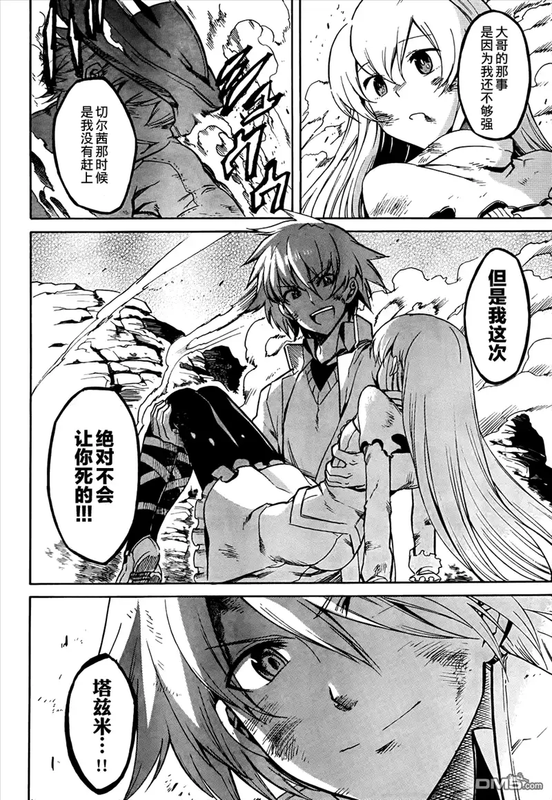 《斩·赤红之瞳!》第38话 斩断因缘 第22页