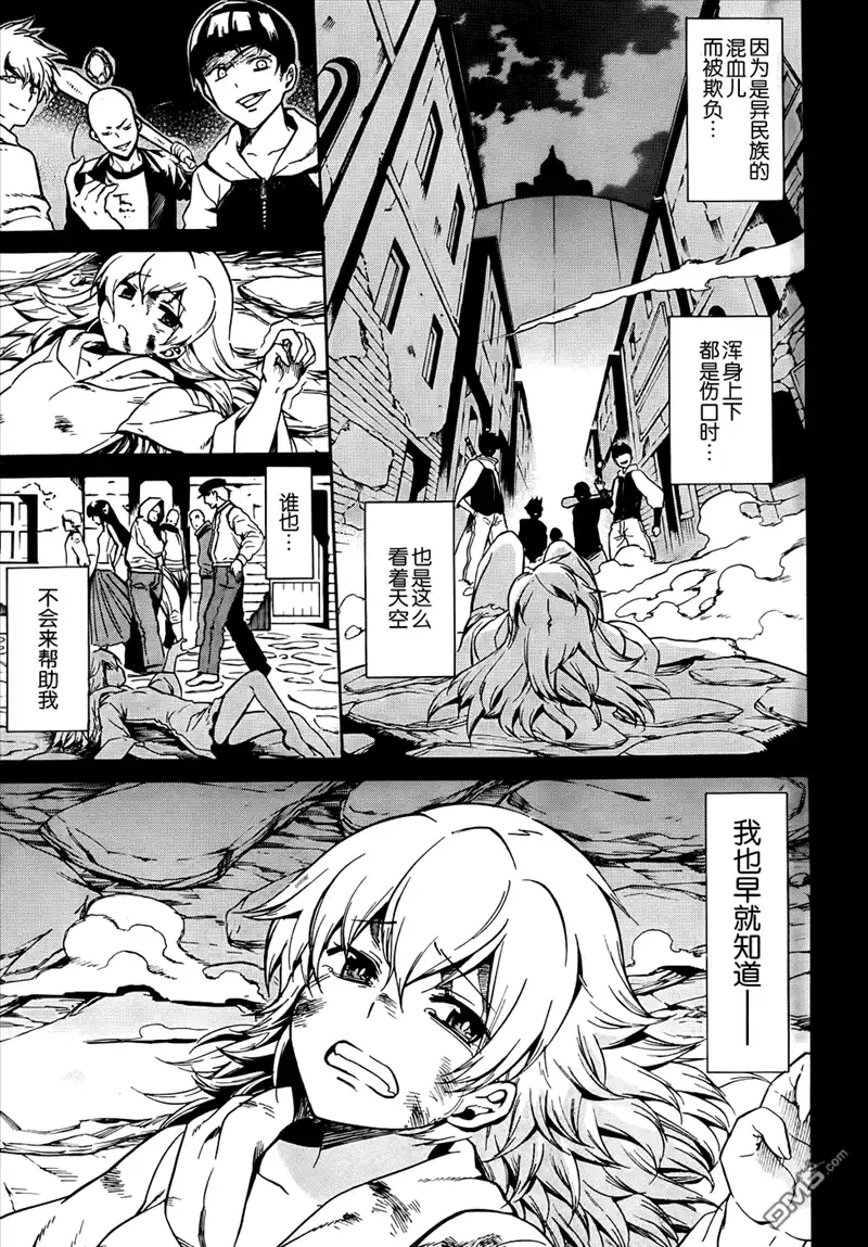 《斩·赤红之瞳!》第38话 斩断因缘 第3页