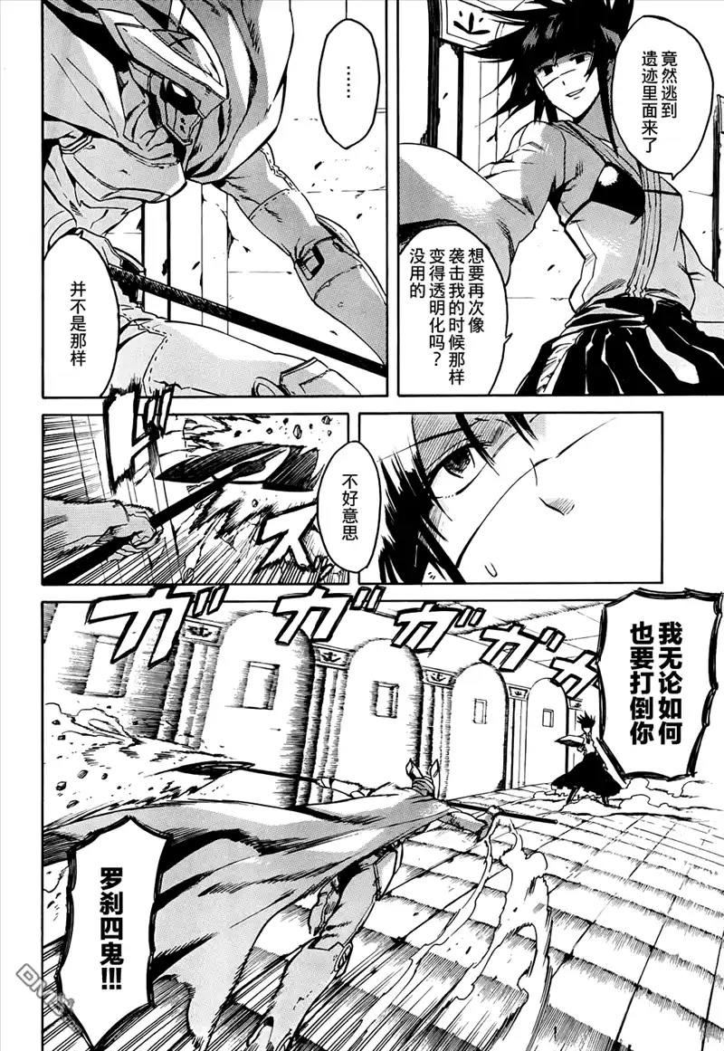 《斩·赤红之瞳!》第38话 斩断因缘 第24页