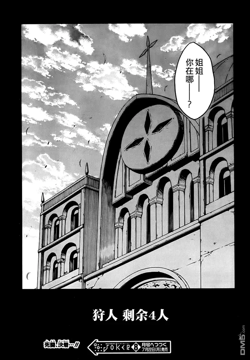 《斩·赤红之瞳!》第38话 斩断因缘 第31页