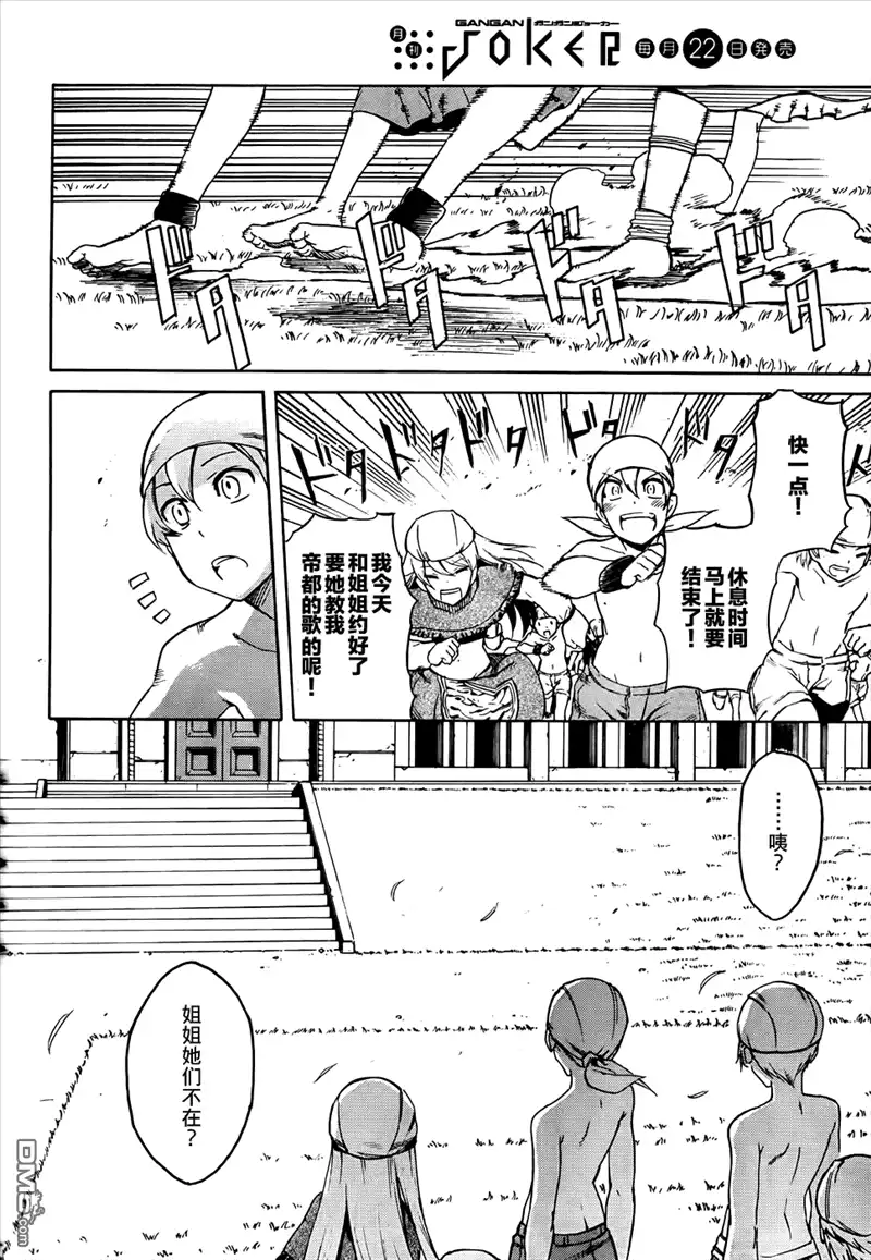 《斩·赤红之瞳!》第38话 斩断因缘 第30页