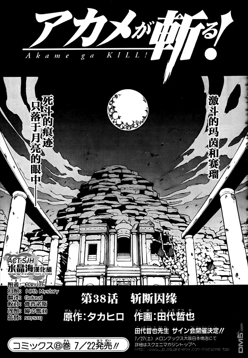 《斩·赤红之瞳!》第38话 斩断因缘 第1页