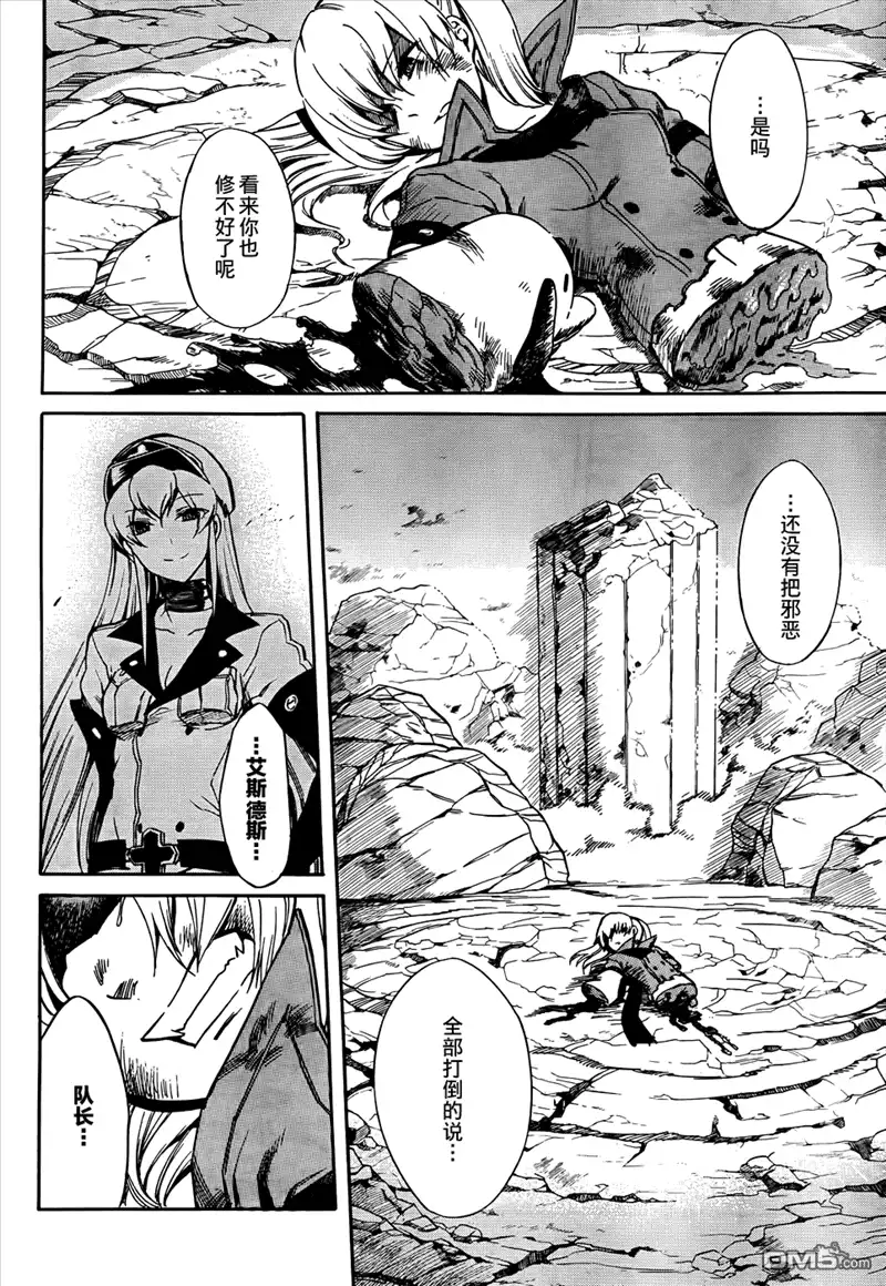 《斩·赤红之瞳!》第38话 斩断因缘 第15页