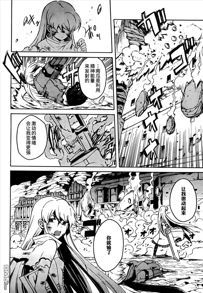 《斩·赤红之瞳!》第38话 斩断因缘 第11页