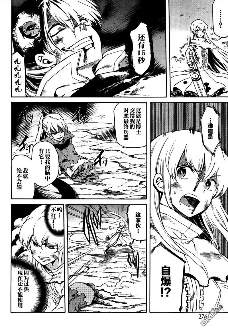 《斩·赤红之瞳!》第38话 斩断因缘 第13页