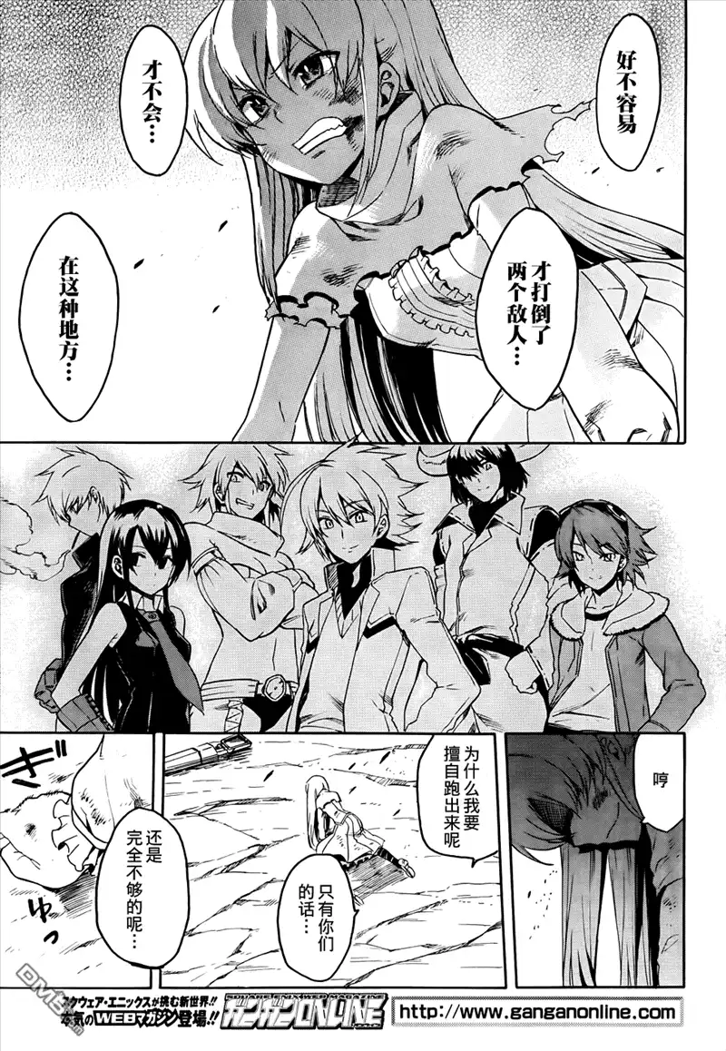 《斩·赤红之瞳!》第38话 斩断因缘 第18页