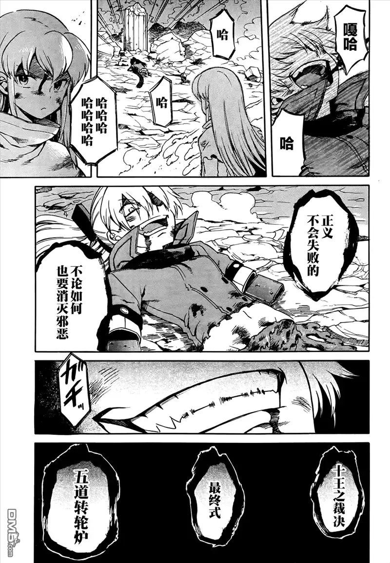 《斩·赤红之瞳!》第38话 斩断因缘 第12页