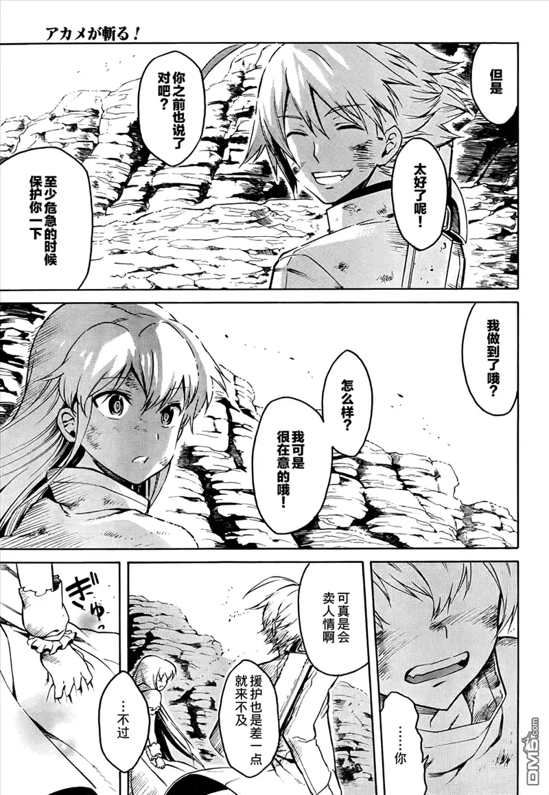 《斩·赤红之瞳!》第38话 斩断因缘 第27页