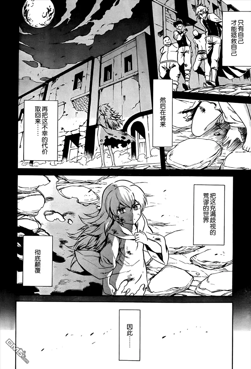 《斩·赤红之瞳!》第38话 斩断因缘 第4页