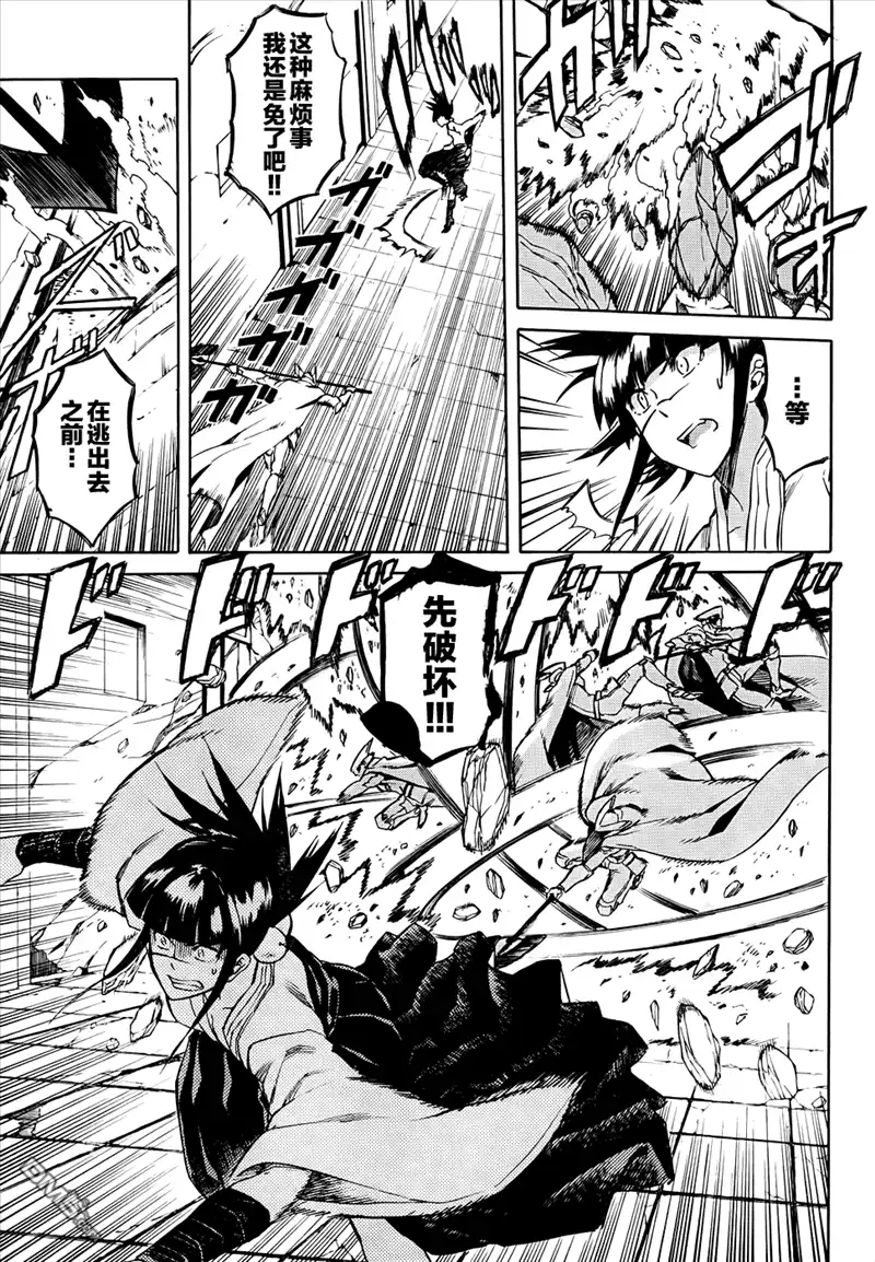 《斩·赤红之瞳!》第38话 斩断因缘 第25页