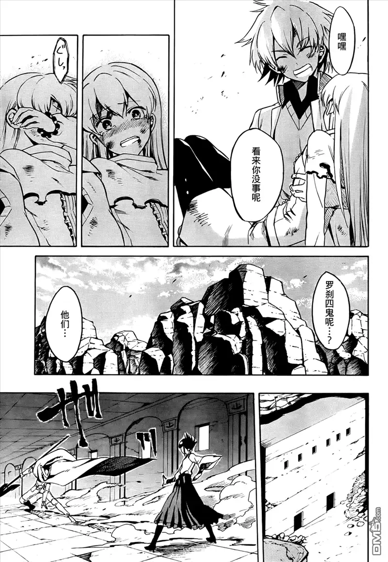 《斩·赤红之瞳!》第38话 斩断因缘 第23页