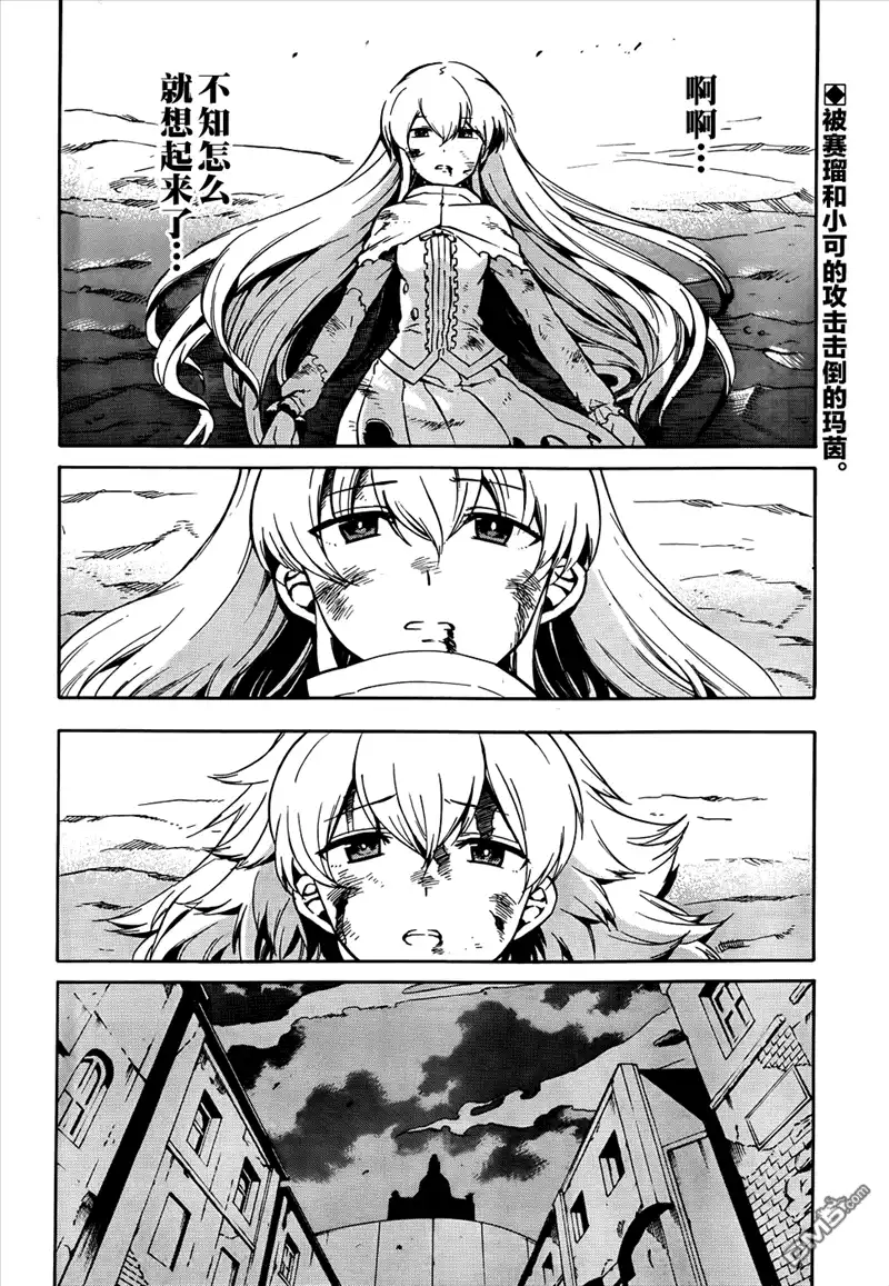 《斩·赤红之瞳!》第38话 斩断因缘 第2页