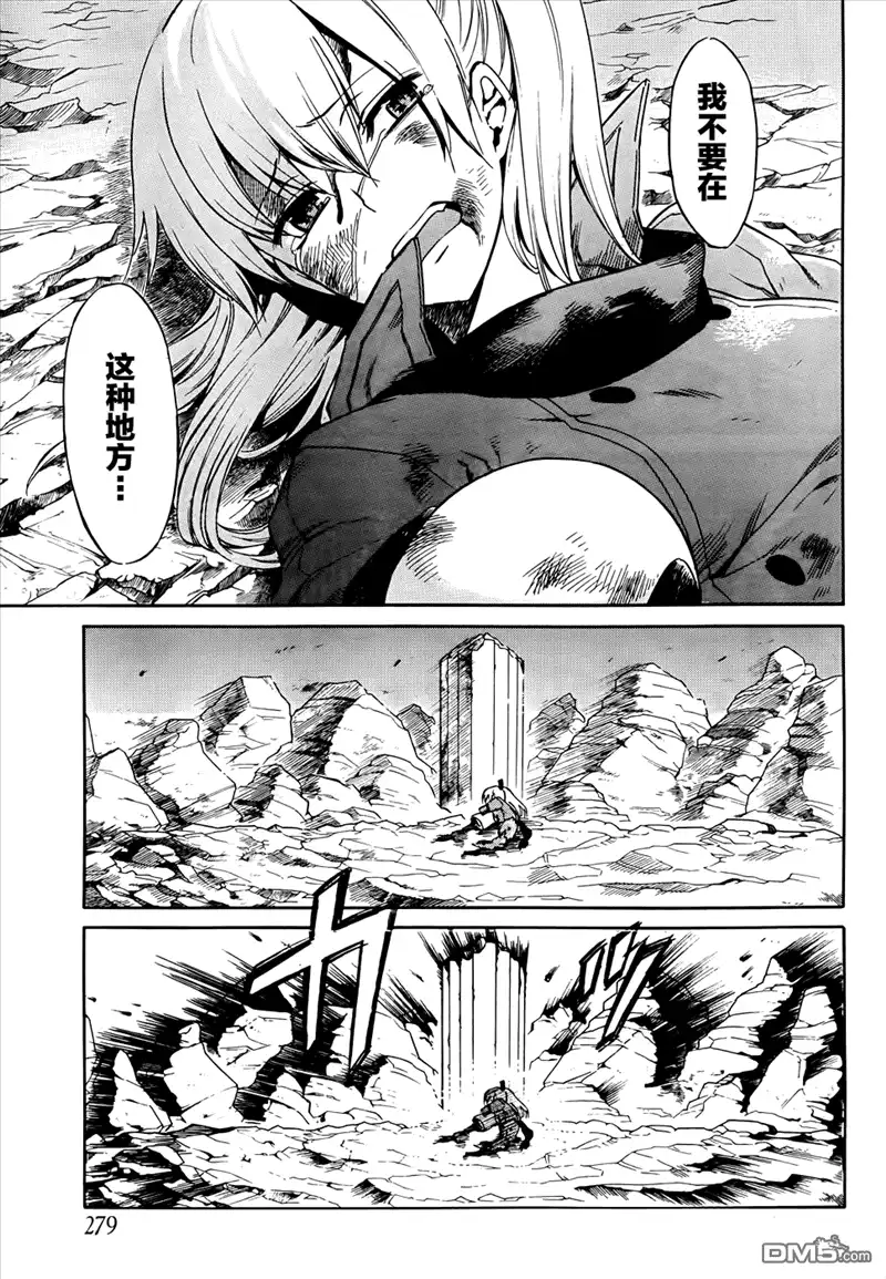 《斩·赤红之瞳!》第38话 斩断因缘 第16页