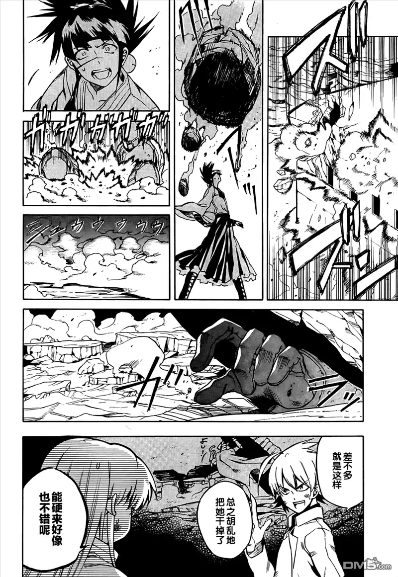 《斩·赤红之瞳!》第38话 斩断因缘 第26页