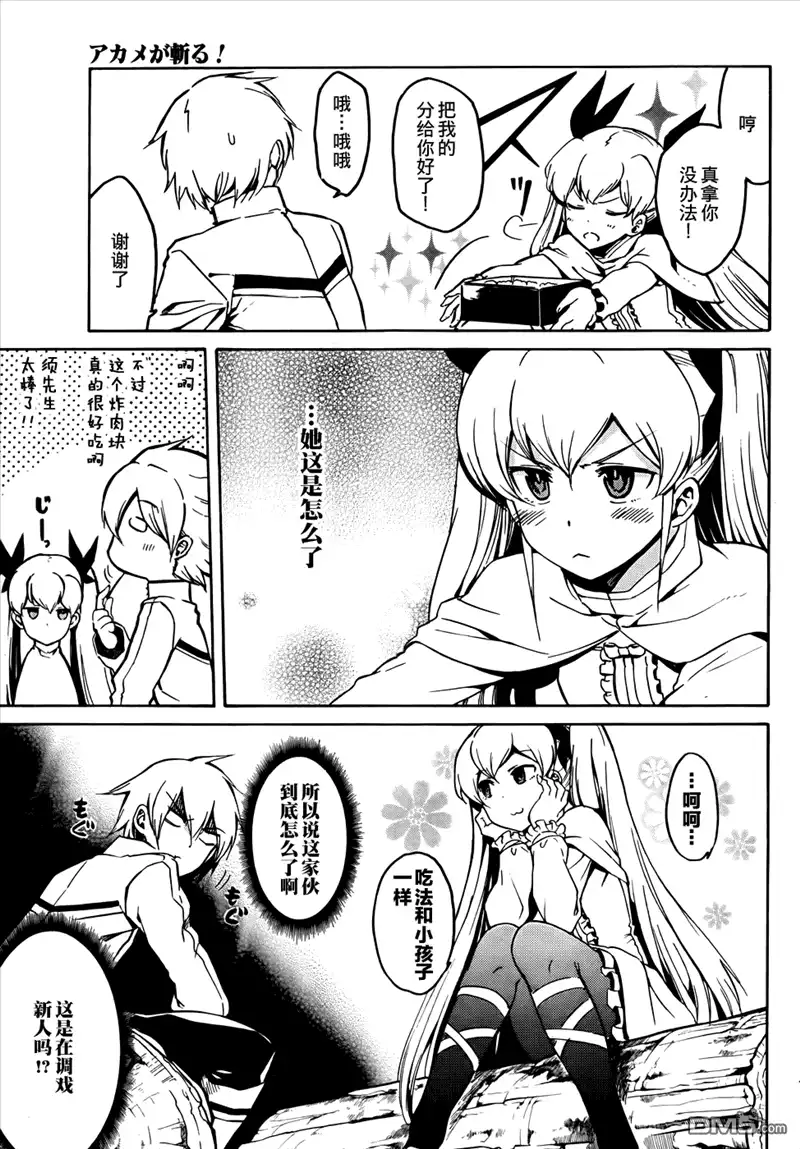 《斩·赤红之瞳!》第39话 斩断诅咒 第13页