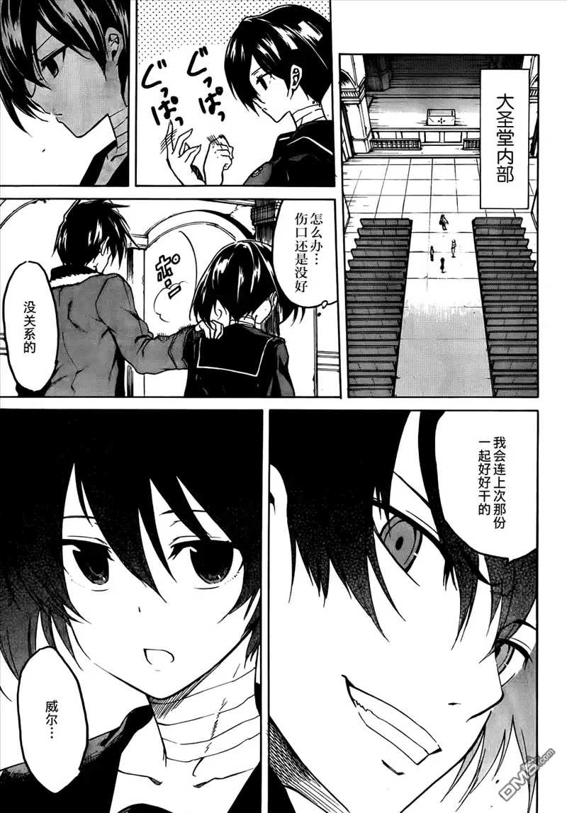 《斩·赤红之瞳!》第39话 斩断诅咒 第41页