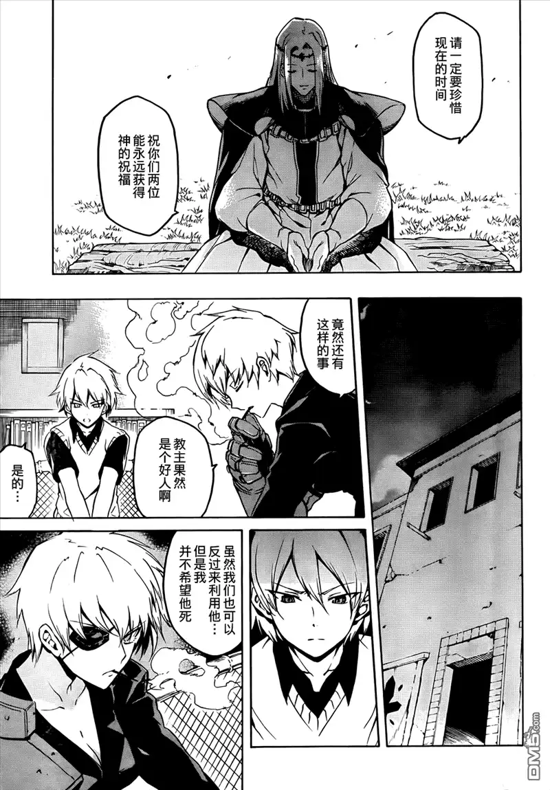 《斩·赤红之瞳!》第39话 斩断诅咒 第19页