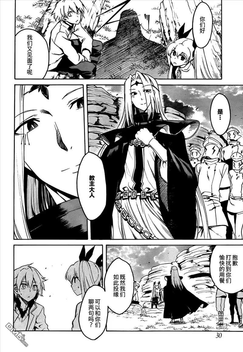 《斩·赤红之瞳!》第39话 斩断诅咒 第14页