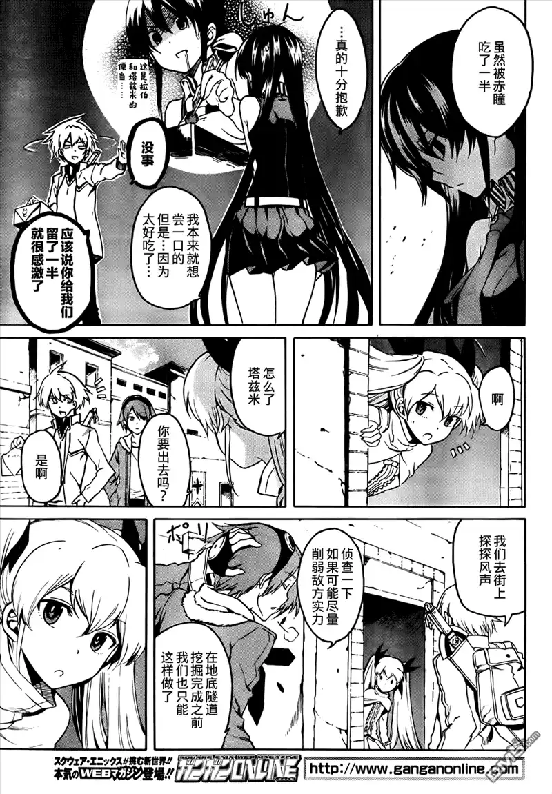 《斩·赤红之瞳!》第39话 斩断诅咒 第5页