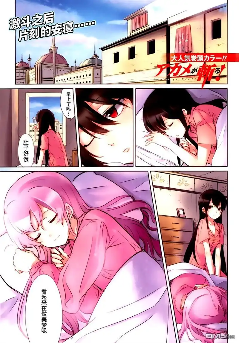 《斩·赤红之瞳!》第39话 斩断诅咒 第1页