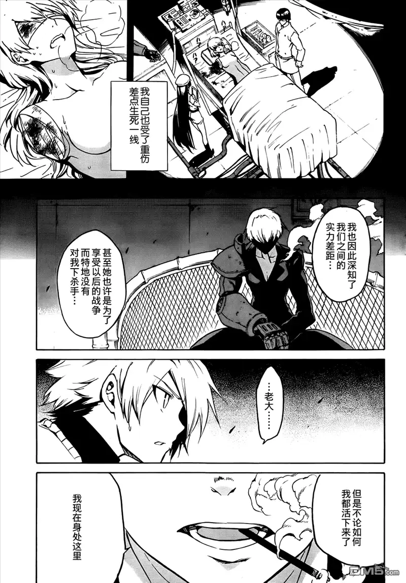 《斩·赤红之瞳!》第39话 斩断诅咒 第39页