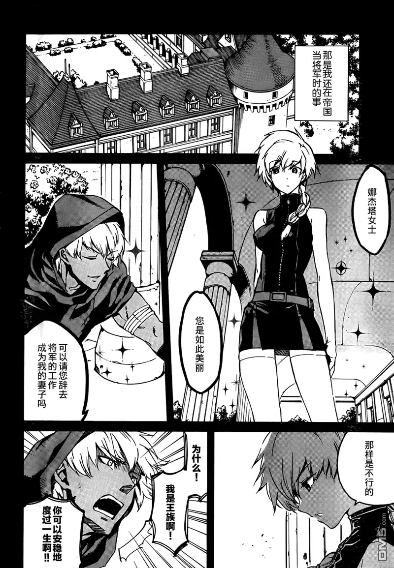 《斩·赤红之瞳!》第39话 斩断诅咒 第22页