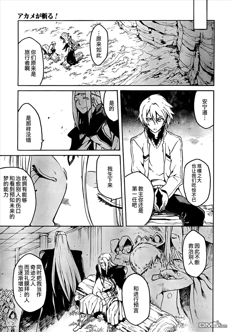《斩·赤红之瞳!》第39话 斩断诅咒 第15页