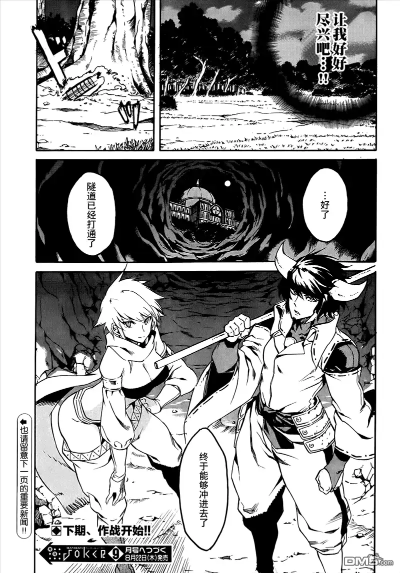 《斩·赤红之瞳!》第39话 斩断诅咒 第43页