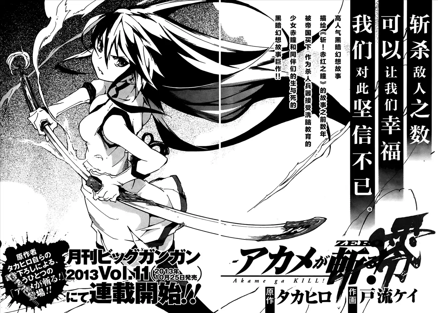 《斩·赤红之瞳!》第39话 斩断诅咒 第44页