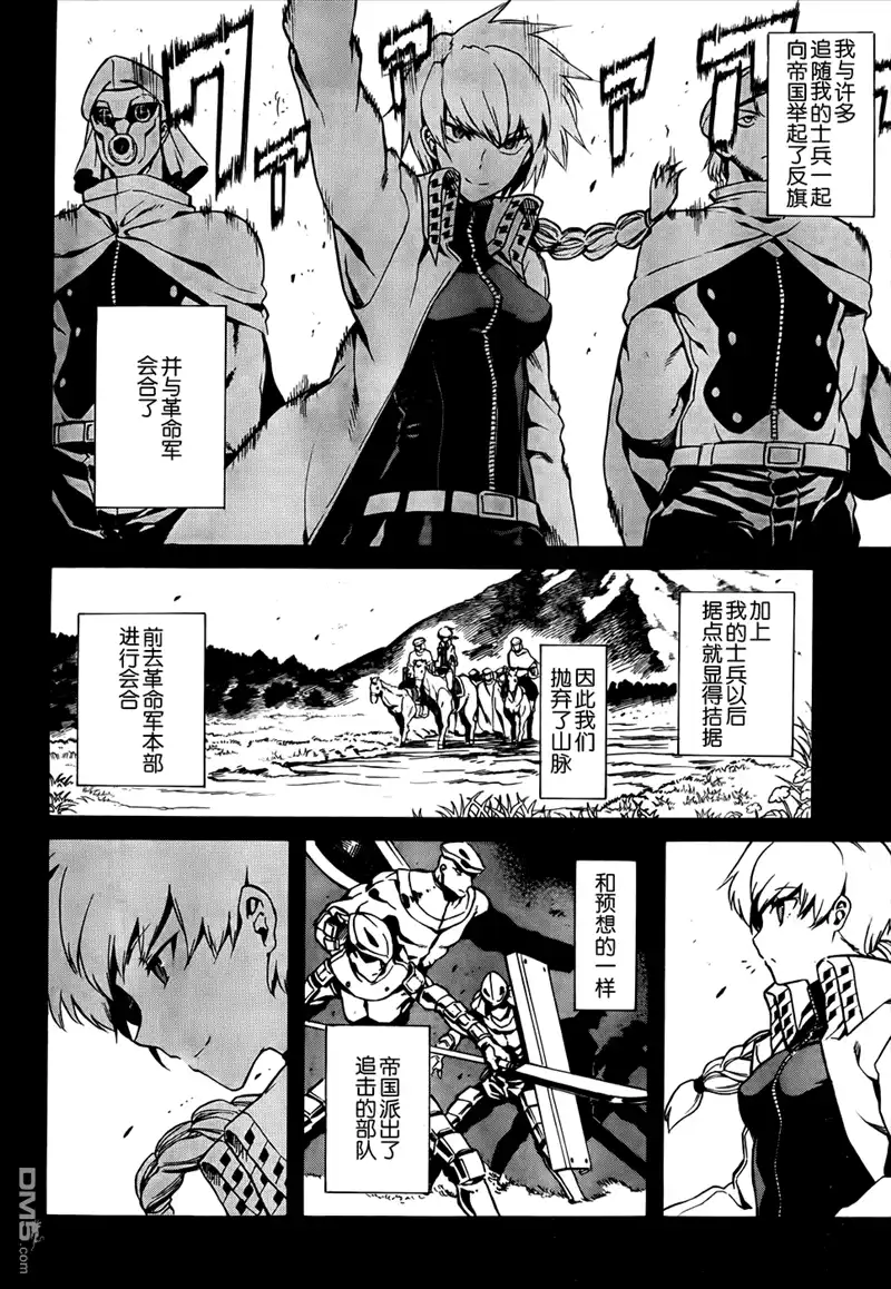 《斩·赤红之瞳!》第39话 斩断诅咒 第28页